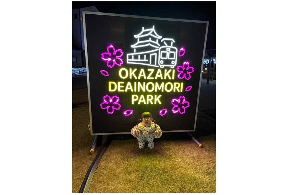 おかえきイルミネーション2025フォトコンテスト優秀賞作品