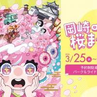 桜まつり