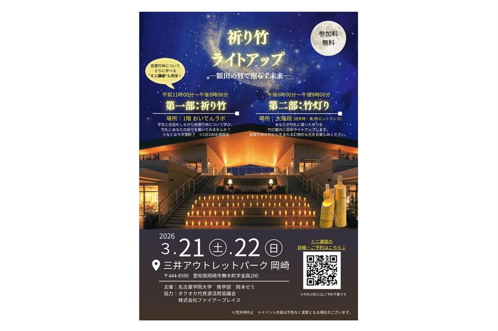 祈り竹ライトアップー額田の竹で照らす未来ー