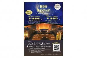 祈り竹ライトアップー額田の竹で照らす未来ー