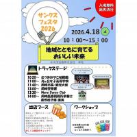 太田油脂　サンクスフェスタ2026