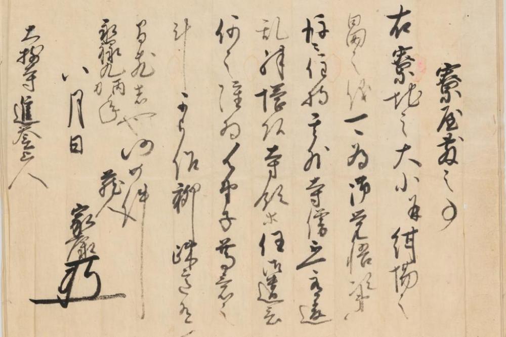 《松平家康寮屋敷判物》永禄９年（1566）（個人）