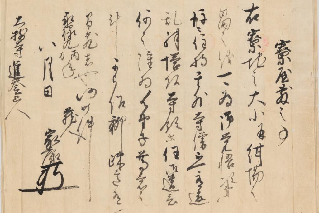 《松平家康寮屋敷判物》永禄９年（1566）（個人）