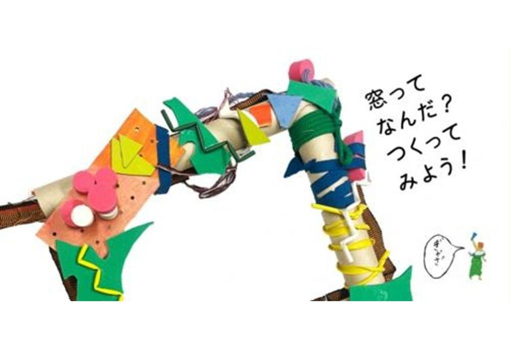 岡崎市美術博物館　市制110周年・開館30周年記念コレクション展「窓―そこに介在するもの」　ワークショップ「窓ってなんだ？つくってみよう！」