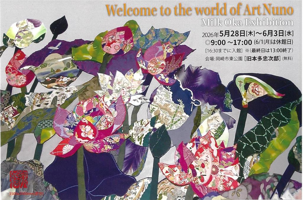 岡観紅のアール・ヌーノの世界展【旧本多忠次邸】｜イベント｜岡崎