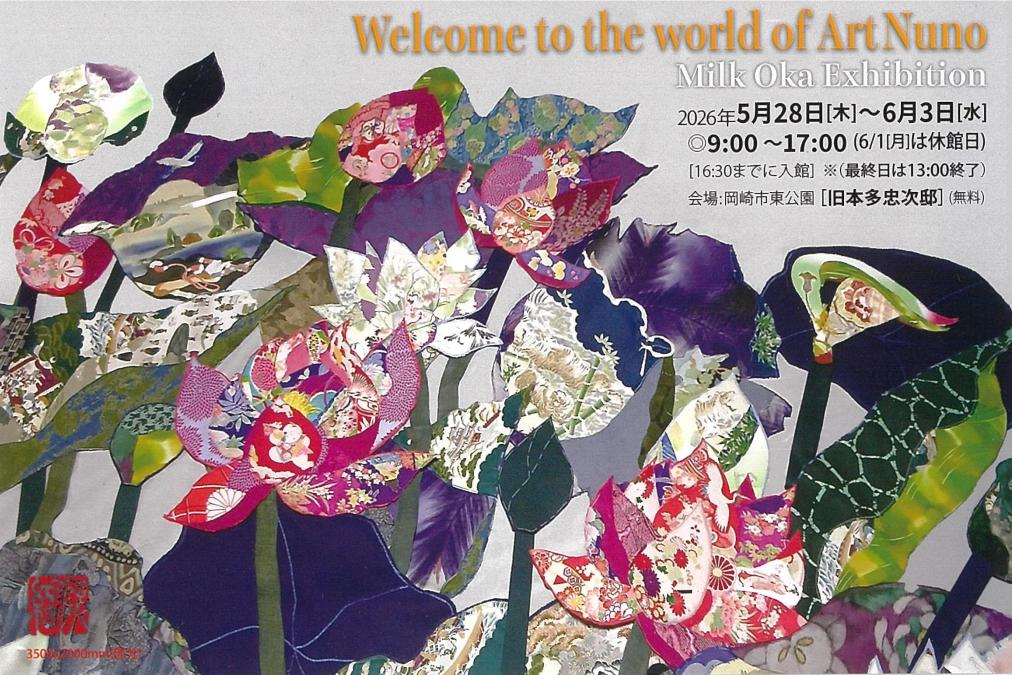 岡観紅のアール・ヌーノの世界展【旧本多忠次邸】