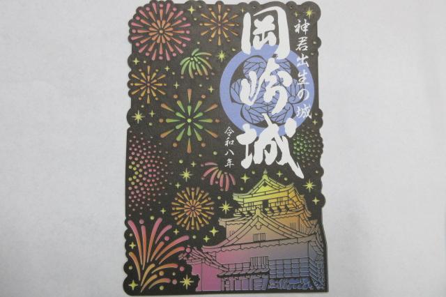 7月1日より、「令和八年花火」の御城印を発売します（枚数限定