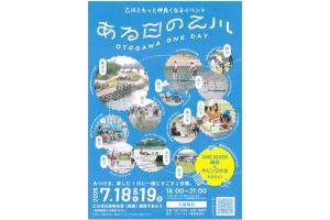 ある日の乙川
