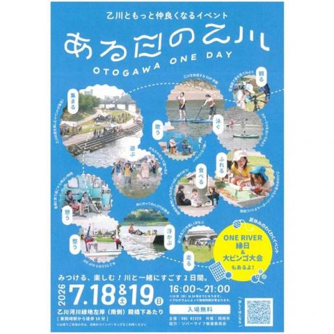 ある日の乙川