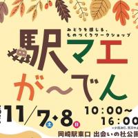 駅マエが～でん