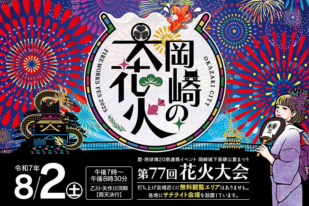 岡崎花火大会 ウ乙川河川緑地イス席 連番2枚 - その他