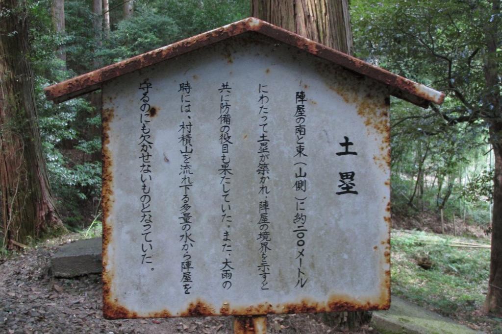 土塁の看板