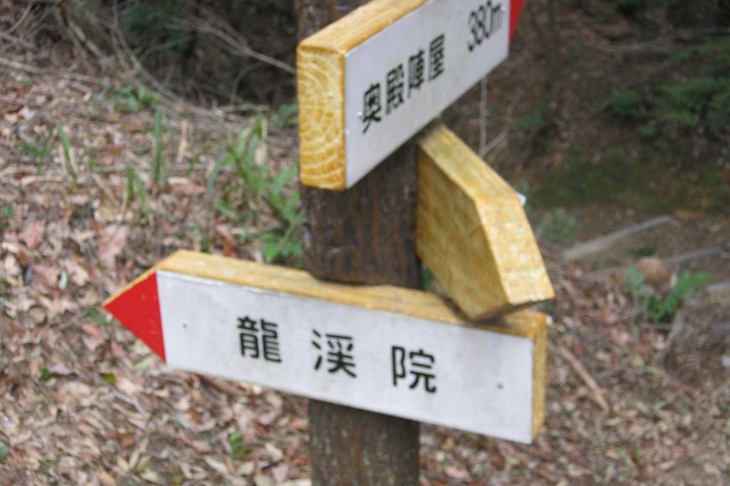 村積山（登山道入り口）