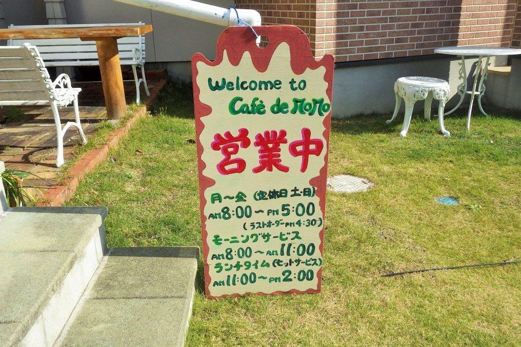 森のちいさな喫茶店「Cafe de MOMO」