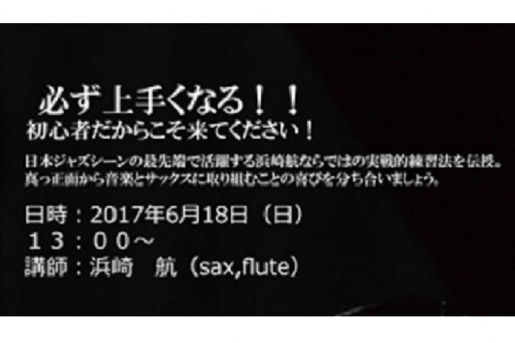 初級～中級者向けの楽器ワークショップです。