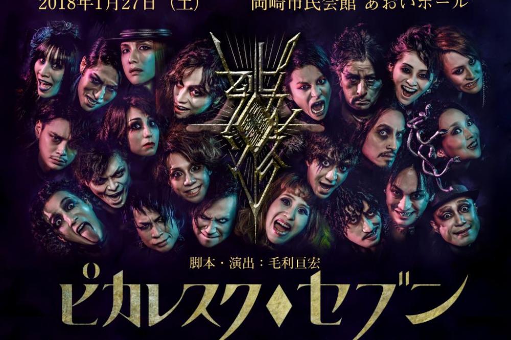 ピカレスクセブン