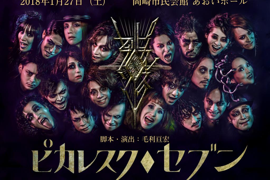 ピカレスクセブン