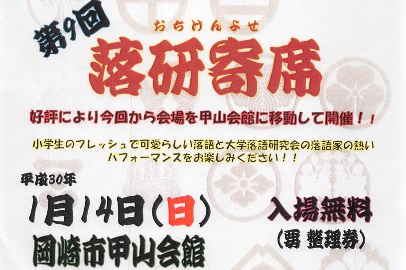 第9回 落研落語