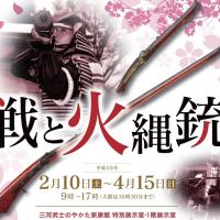 戦と火縄銃