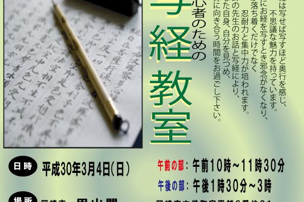 初心者のための写経教室 イベント 岡崎おでかけナビ 岡崎市観光協会公式サイト