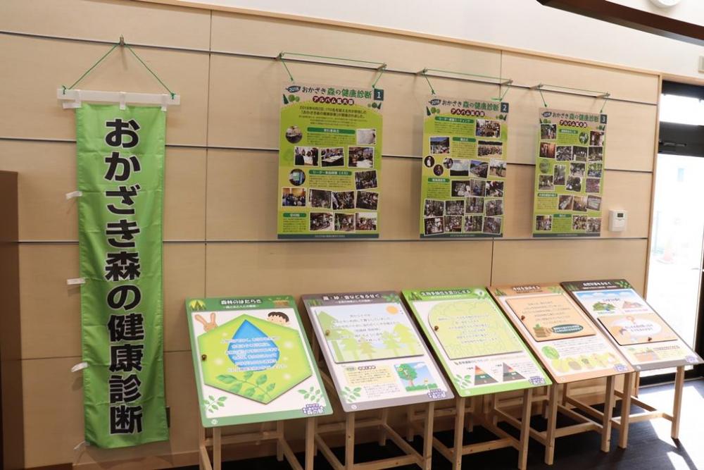 昨年岡崎市で実施した「森の健康診断」のパネルを展示中