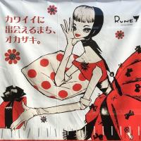 岡崎市民会館「ルネガールの巨大タペストリー設置」