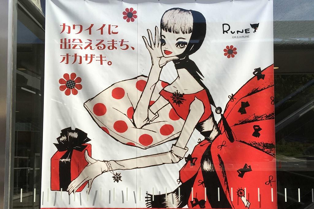 岡崎市民会館「ルネガールの巨大タペストリー設置」