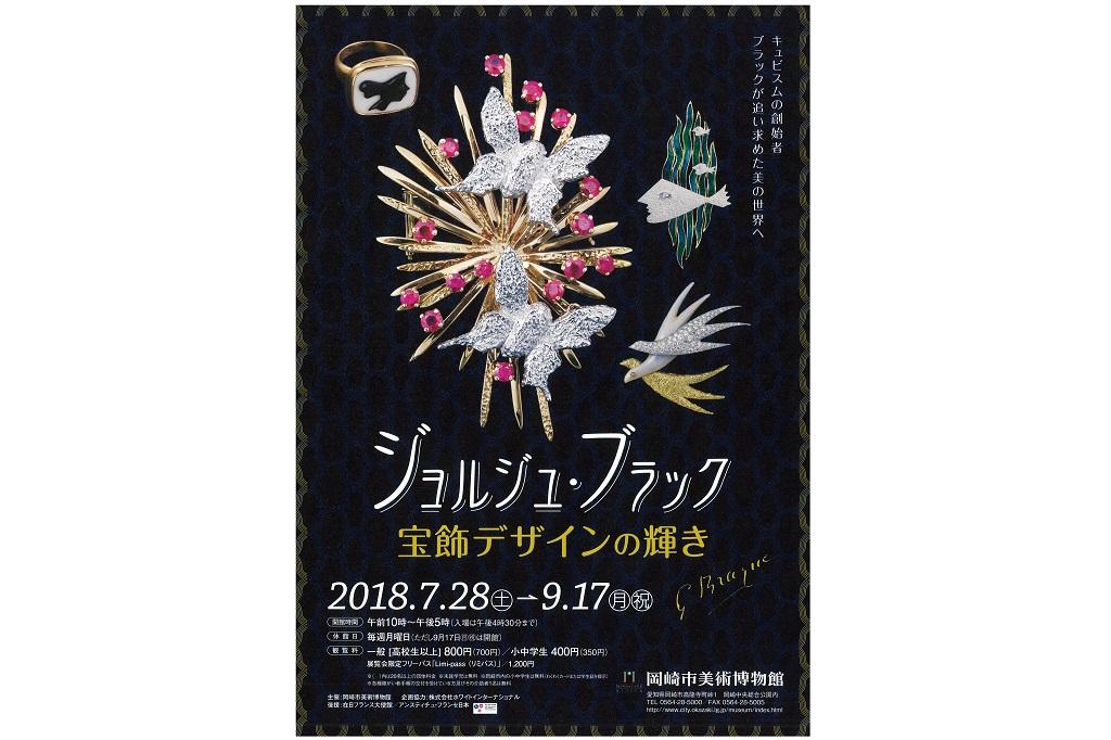 ジョルジュ・ブラックー宝飾デザインの輝き