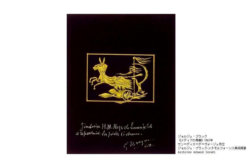 ジョルジュ・ブラックー宝飾デザインの輝き｜イベント｜岡崎おでかけ