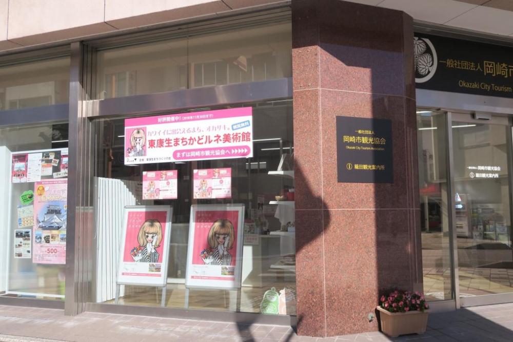スタート・ゴールは岡崎市観光協会籠田案内所です！