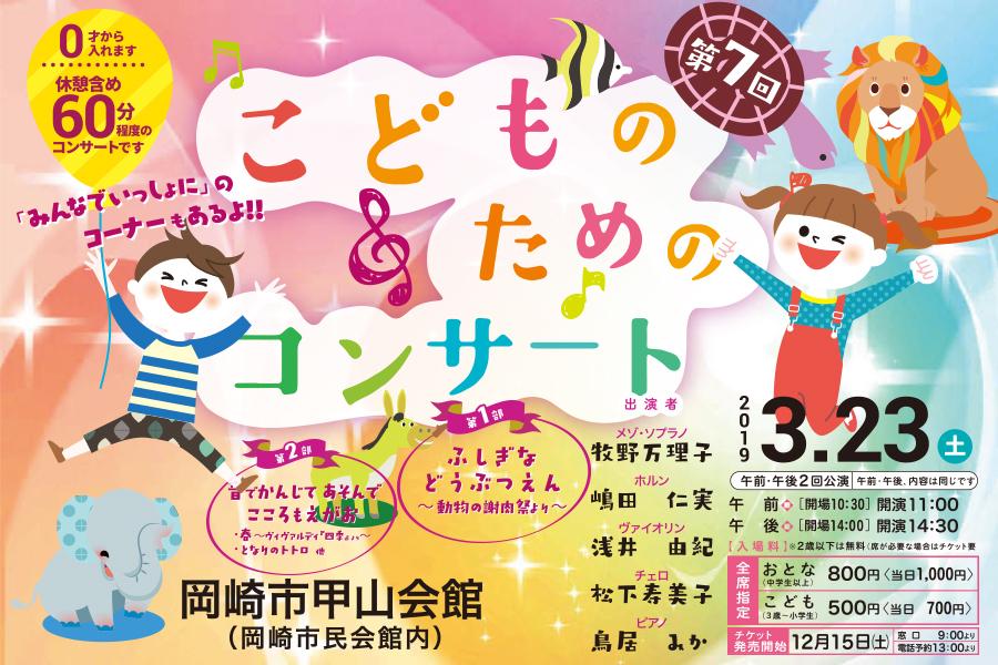 こどものためのコンサート