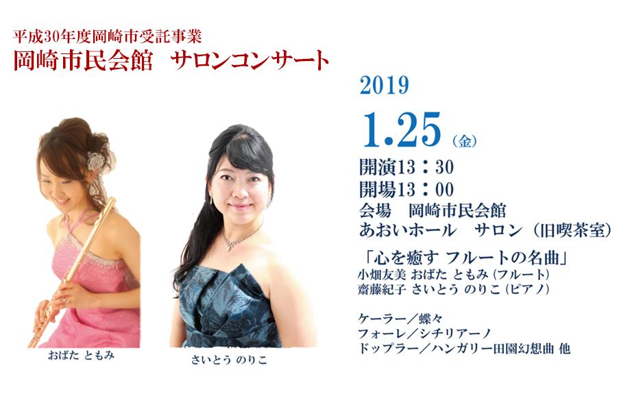 第８回岡崎市民会館サロンコンサート イベント 岡崎おでかけナビ 岡崎市観光協会公式サイト