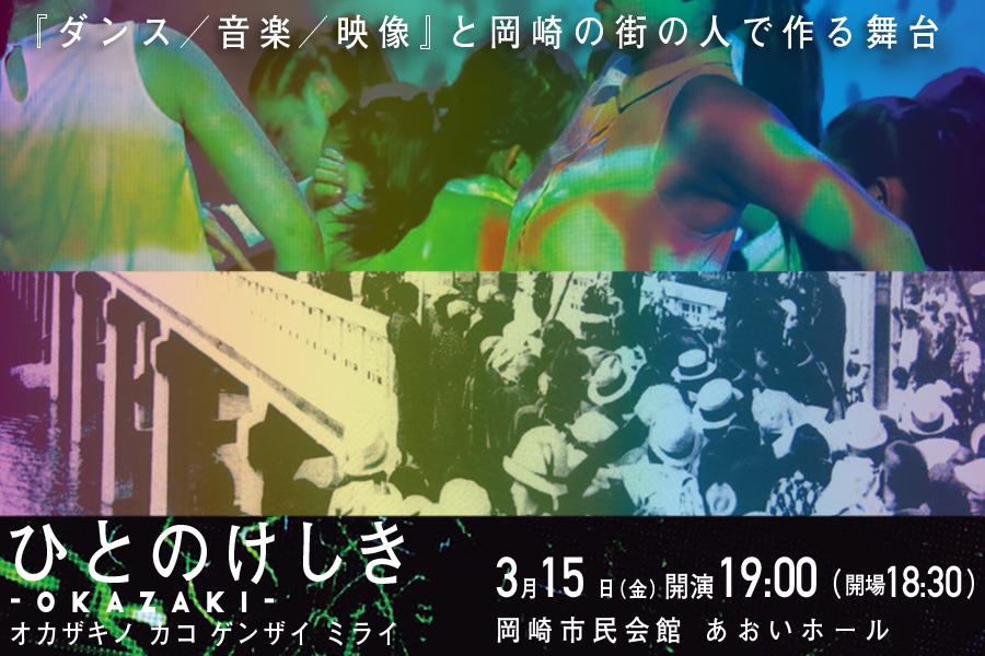 びとのけしき-OKAZAKI-