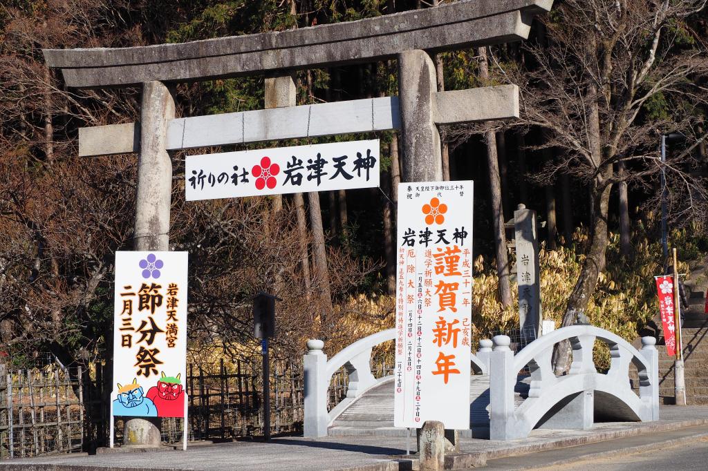 岩津天満宮「節分祭」｜イベント｜岡崎おでかけナビ - 岡崎市