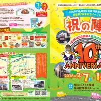 NEOPASA岡崎「祝の陣」