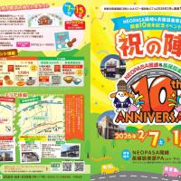 NEOPASA岡崎「祝の陣」