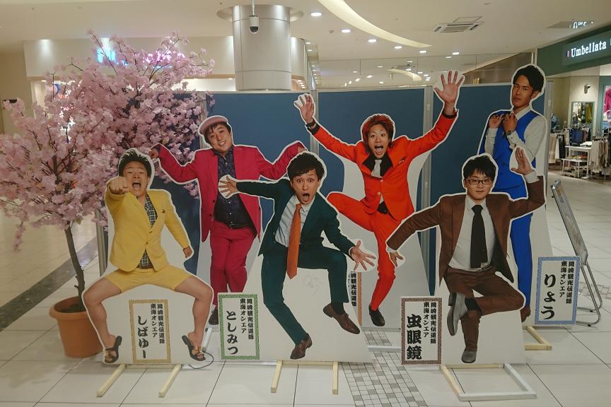 東海オンエアスタンプラリーinイオンモール岡崎 イベント 岡崎おでかけナビ 岡崎市観光協会公式サイト