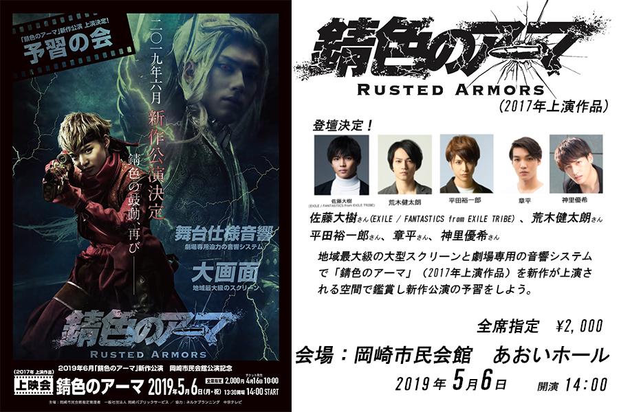 錆色のアーマ 17年上演作品 上映会 予習の会 イベント 岡崎おでかけナビ 岡崎市観光協会公式サイト