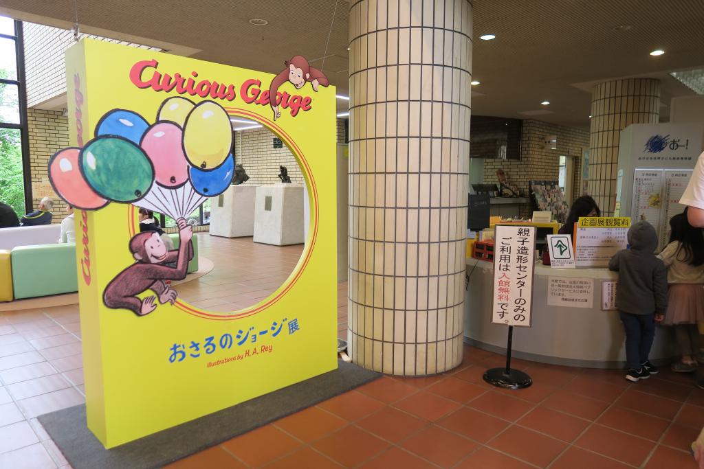 おさるのジョージ展｜イベント｜岡崎おでかけナビ - 岡崎市観光協会