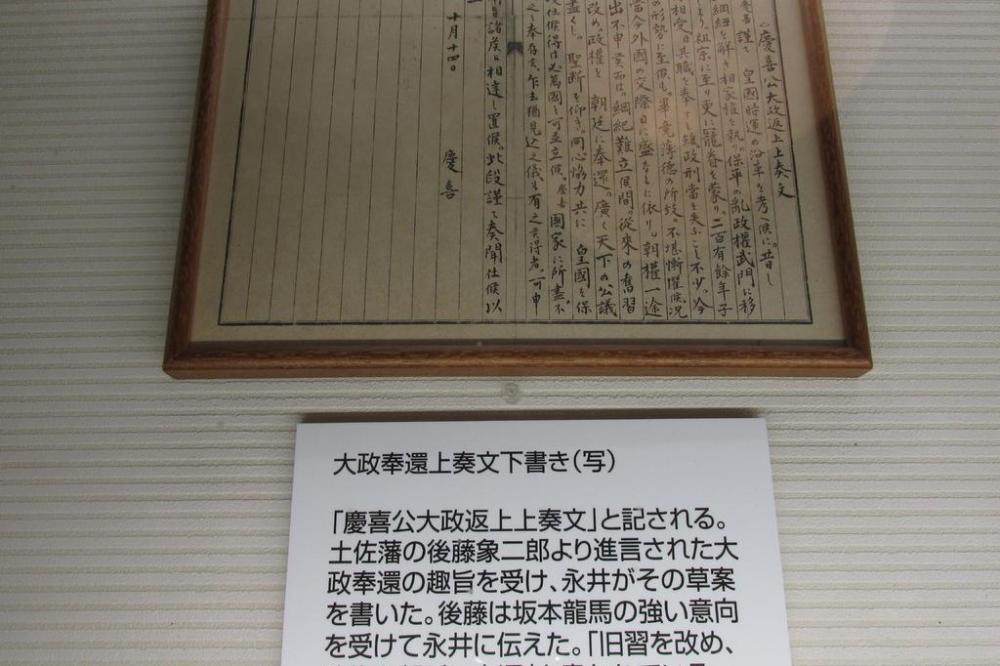 永井尚志の書いた、大政奉還の下書き（写）