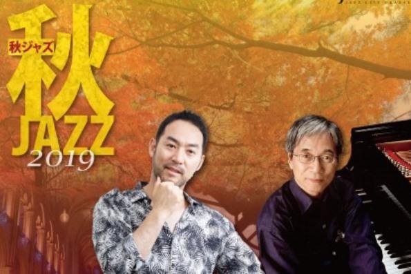 秋JAZZ2019