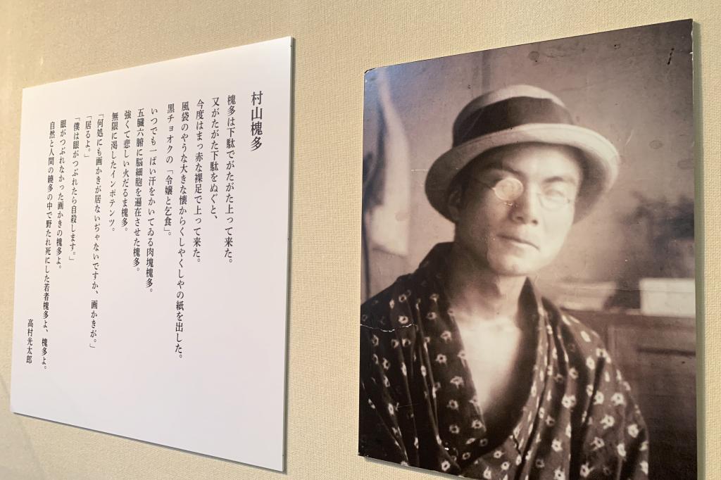 没後100年 岡崎が生んだ天才 村山槐多展