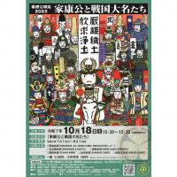 家康公検定2020「家康公の生涯と江戸打入り」