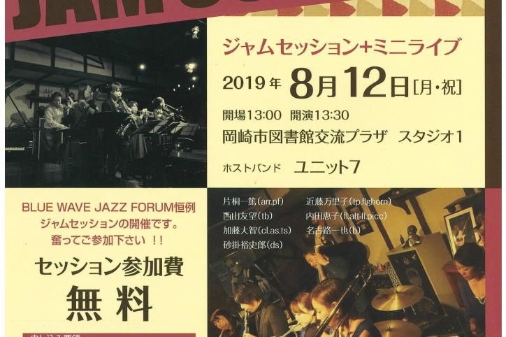 ジャムセッション＋ミニライブ