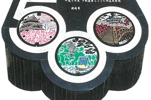 吹矢中継ポンプ場マンホール蓋オブジェ「500km記念碑」