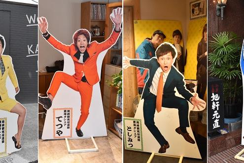 10月限定！東海オンエア等身大パネル「カラースーツver」街歩きコース！