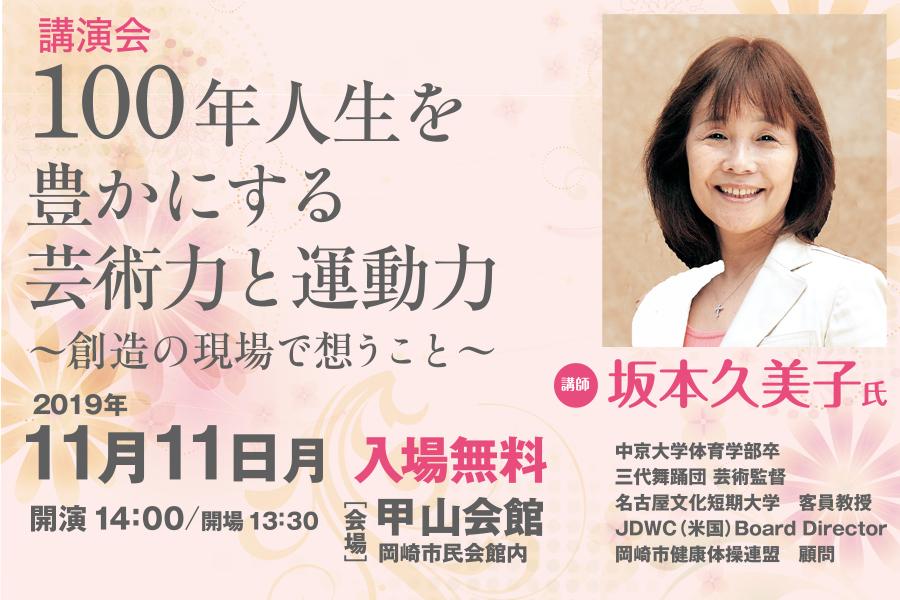 100年人生を豊かにする芸術力と運動力～創造の現場で想うこと～