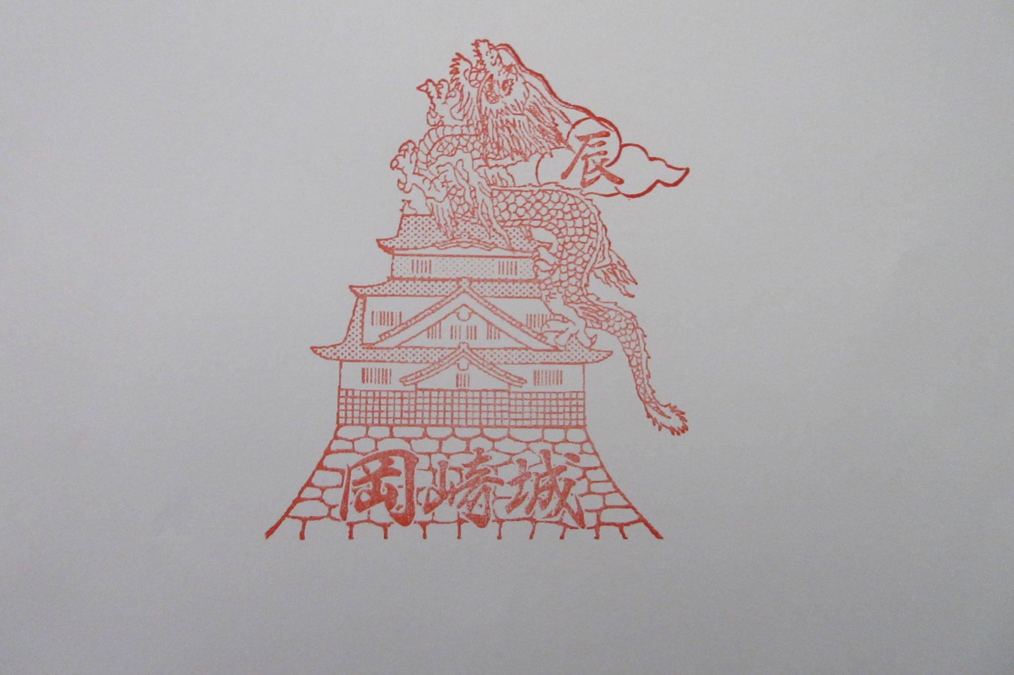 岡崎城オリジナル干支スタンプ