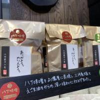 ありがとう。かりんとう。