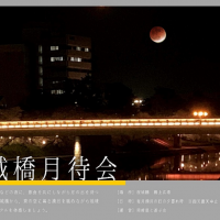 桜城橋月待会